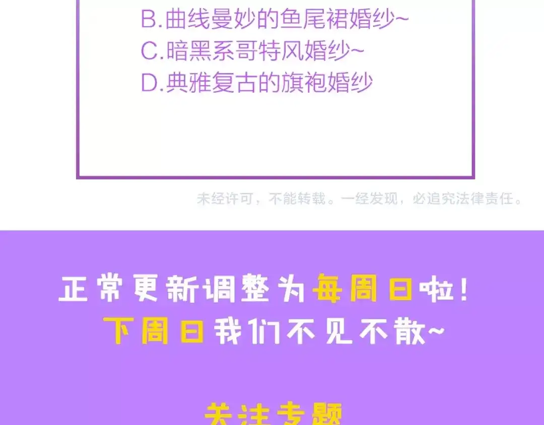 《总裁大人的双面娇妻》第17话 我们结婚吧！ 第93页
