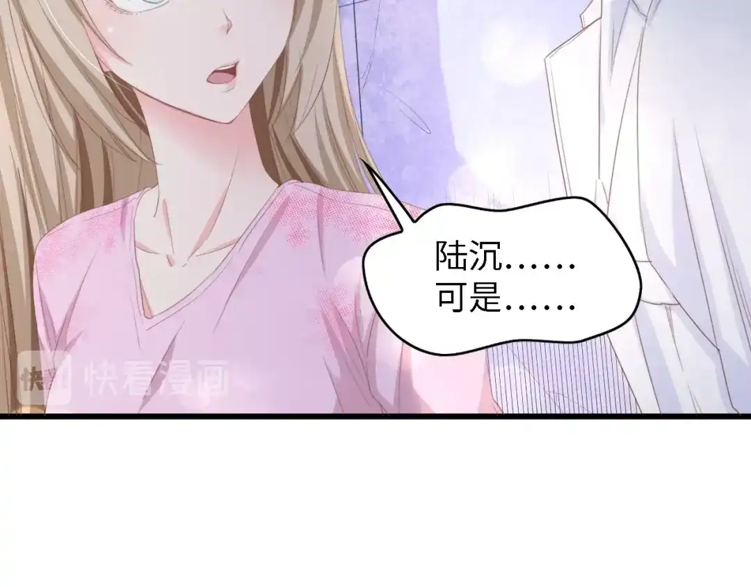 《总裁大人的双面娇妻》第17话 我们结婚吧！ 第20页