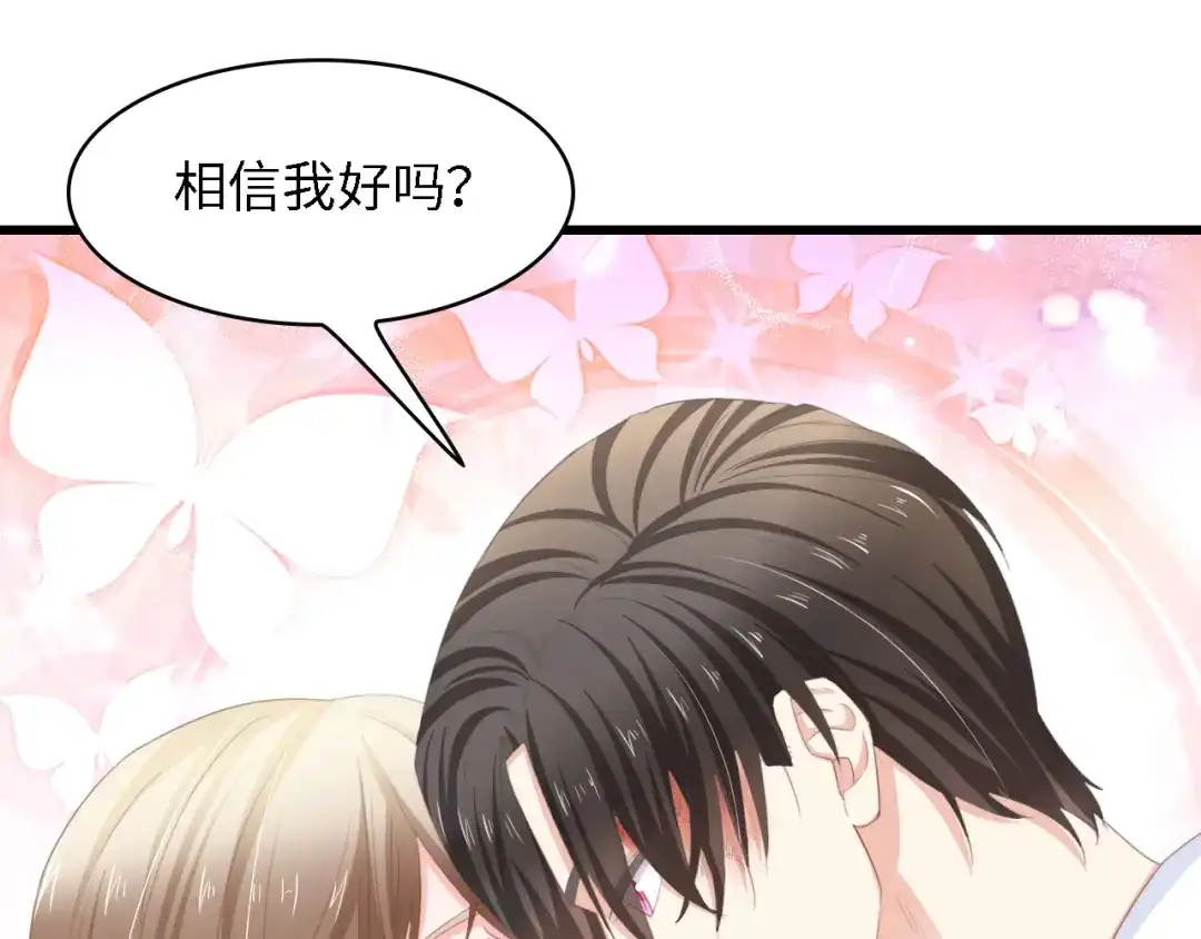 《总裁大人的双面娇妻》第17话 我们结婚吧！ 第63页