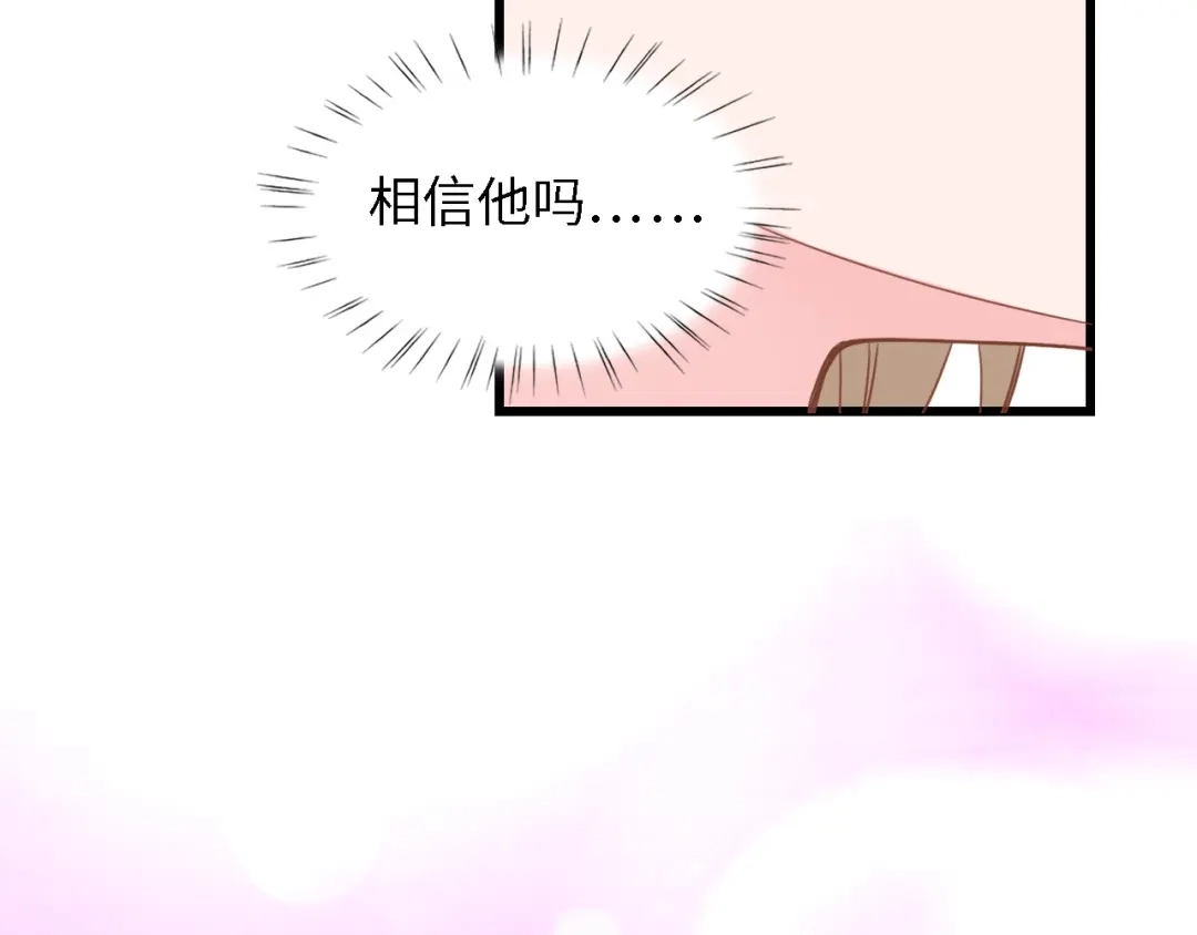 《总裁大人的双面娇妻》第17话 我们结婚吧！ 第67页