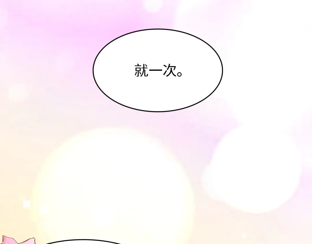 《总裁大人的双面娇妻》第17话 我们结婚吧！ 第68页
