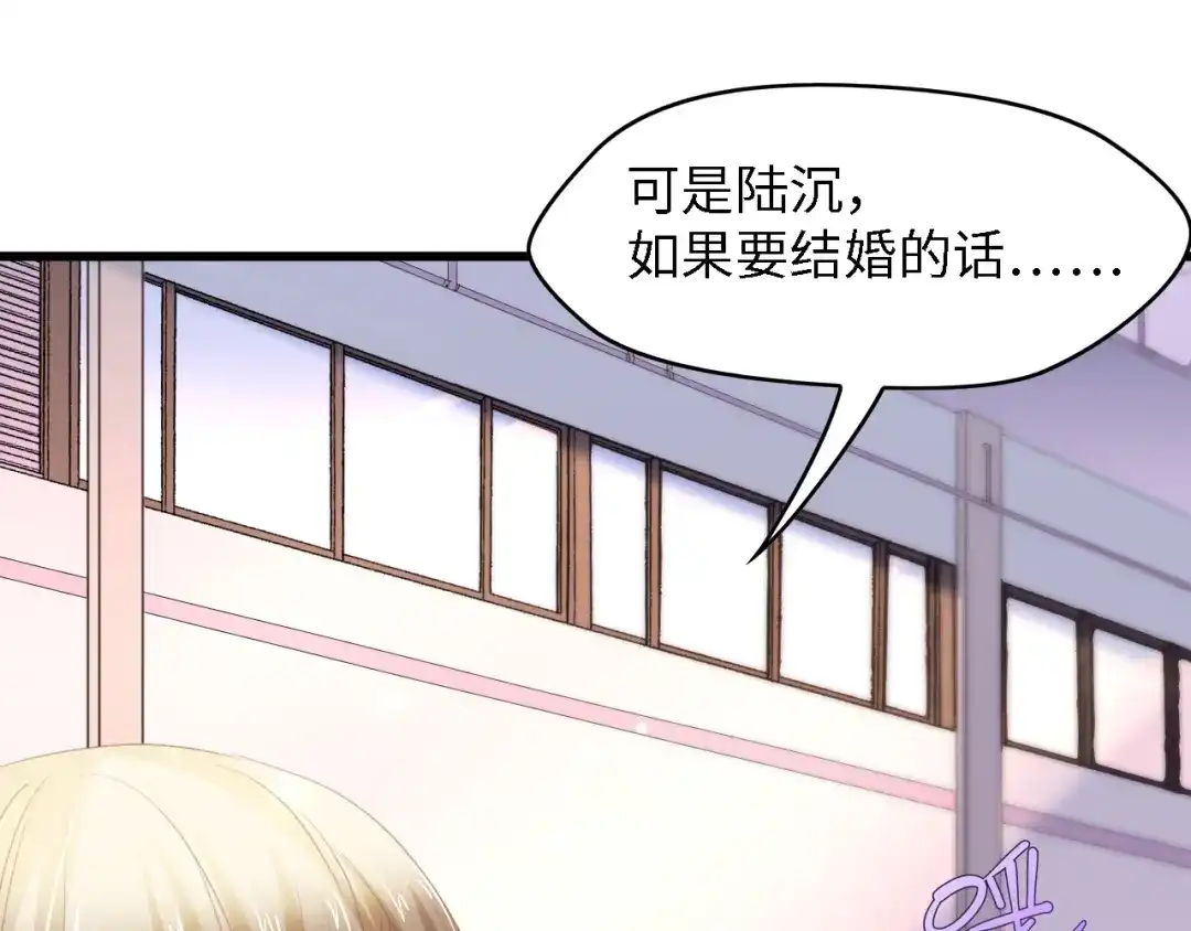 《总裁大人的双面娇妻》第17话 我们结婚吧！ 第80页