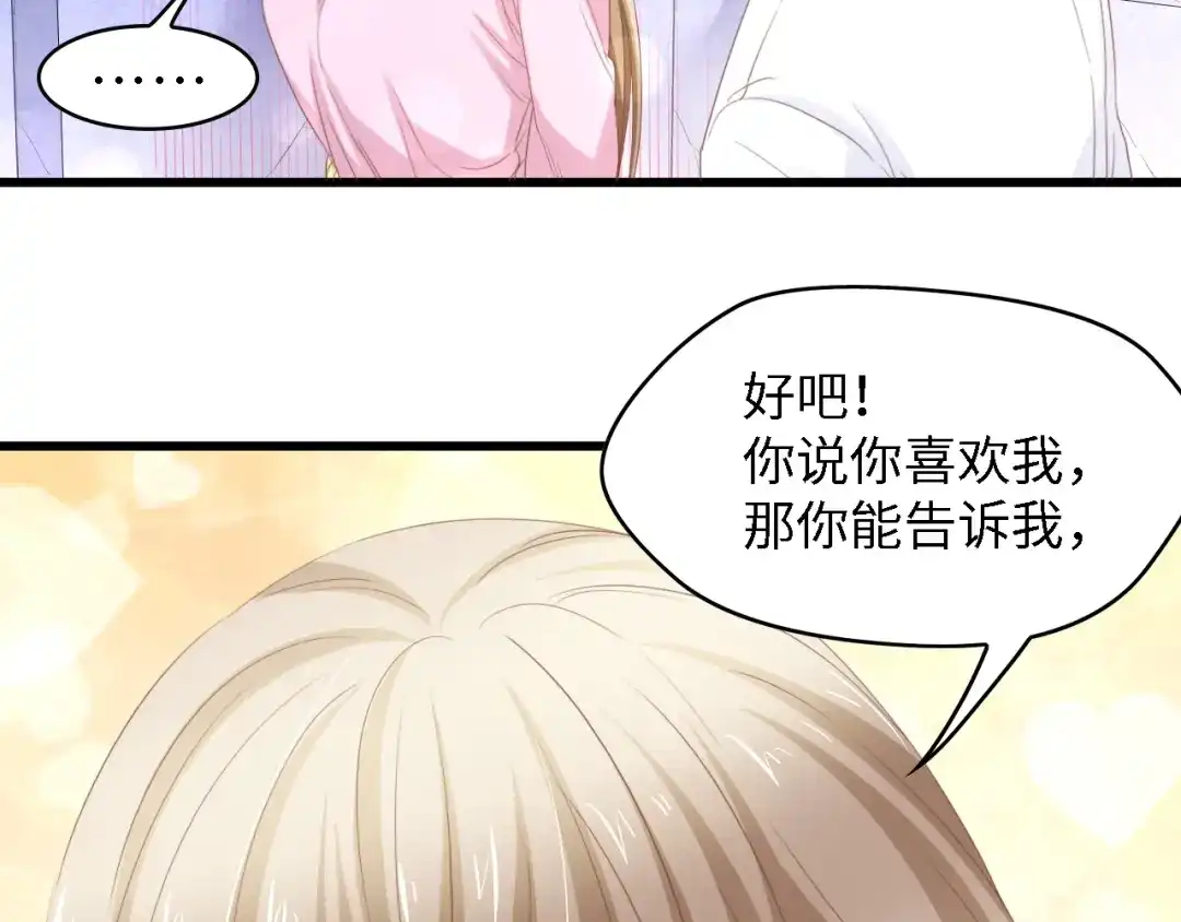 《总裁大人的双面娇妻》第17话 我们结婚吧！ 第30页
