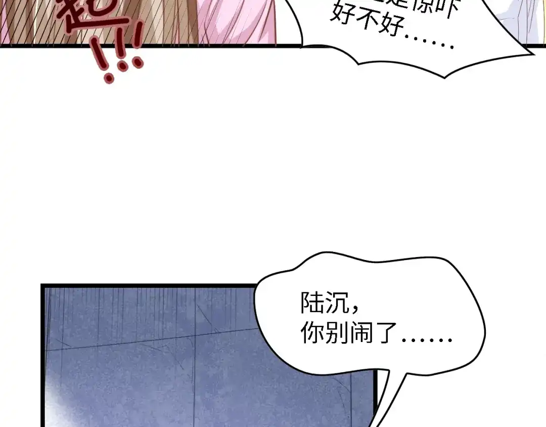 《总裁大人的双面娇妻》第17话 我们结婚吧！ 第57页