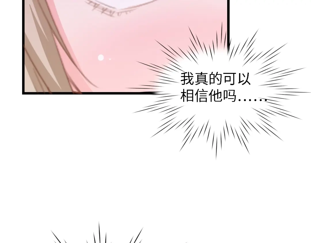 《总裁大人的双面娇妻》第17话 我们结婚吧！ 第73页