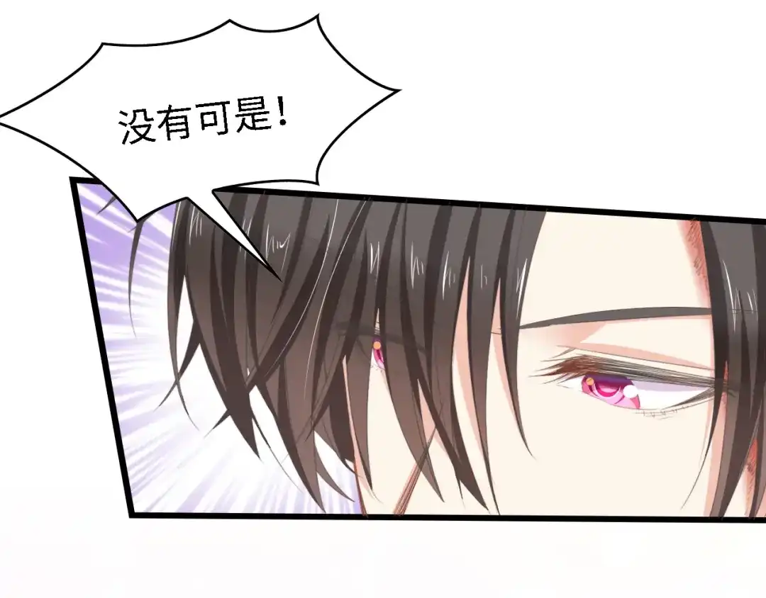 《总裁大人的双面娇妻》第17话 我们结婚吧！ 第21页