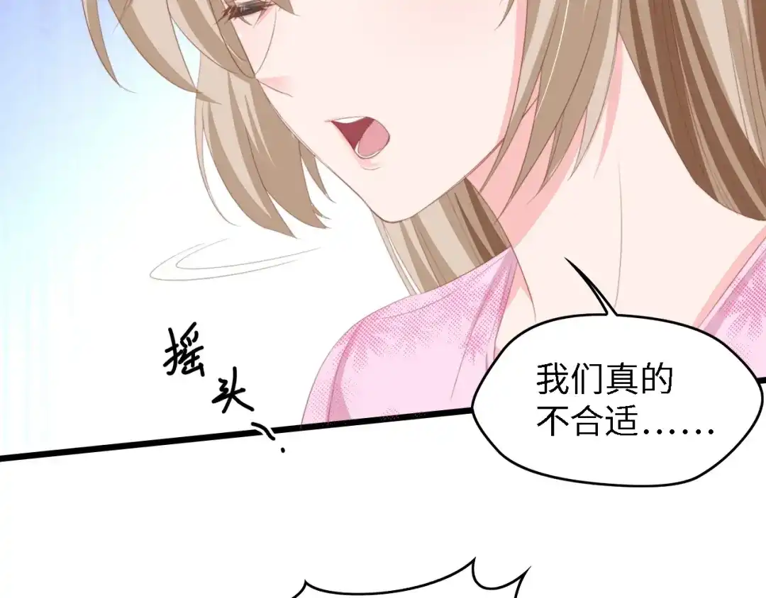 《总裁大人的双面娇妻》第17话 我们结婚吧！ 第14页