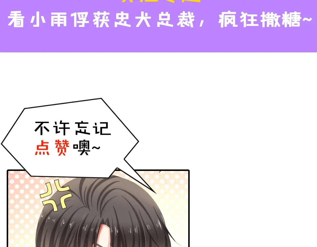 《总裁大人的双面娇妻》第17话 我们结婚吧！ 第94页