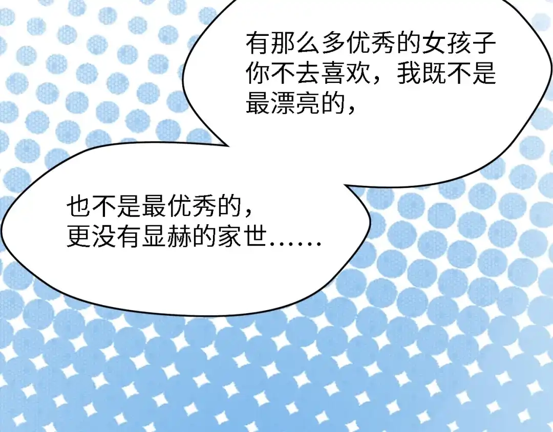 《总裁大人的双面娇妻》第17话 我们结婚吧！ 第33页
