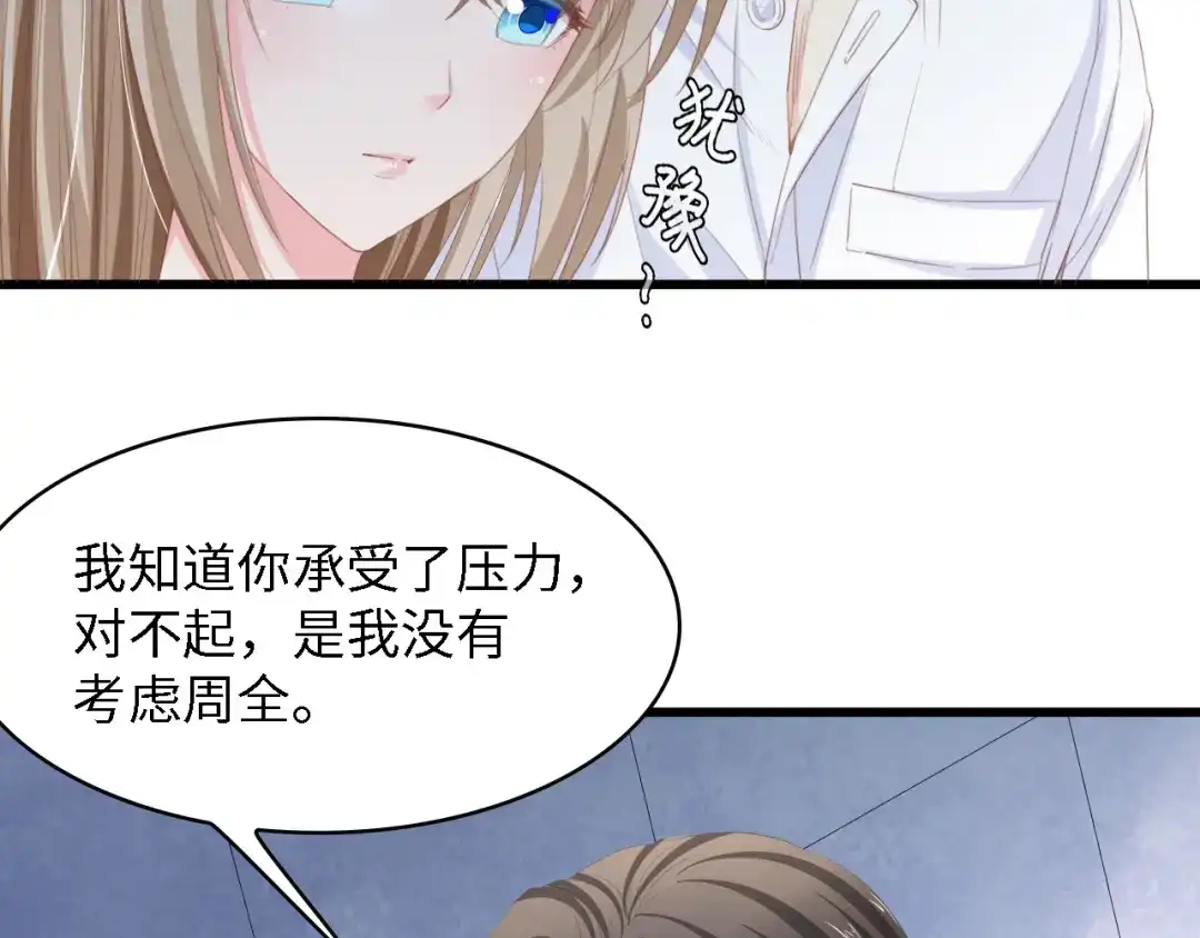 《总裁大人的双面娇妻》第17话 我们结婚吧！ 第10页