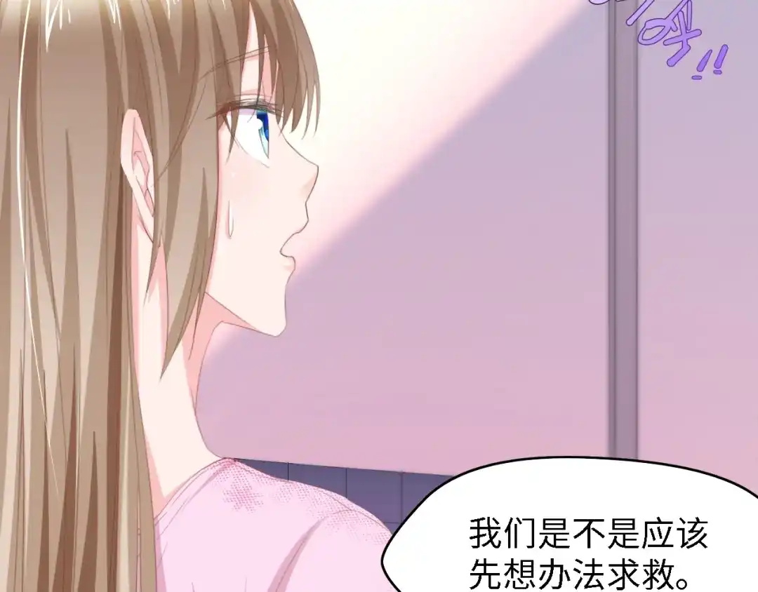 《总裁大人的双面娇妻》第17话 我们结婚吧！ 第81页