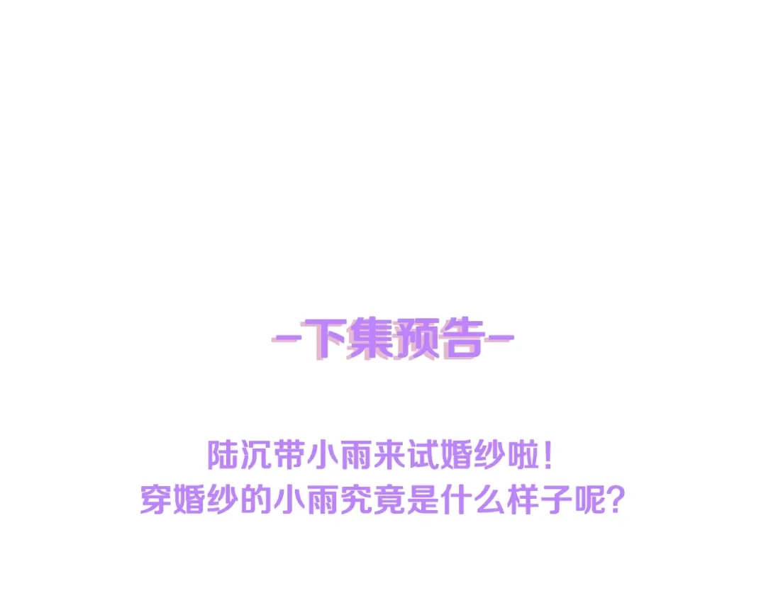 《总裁大人的双面娇妻》第17话 我们结婚吧！ 第87页