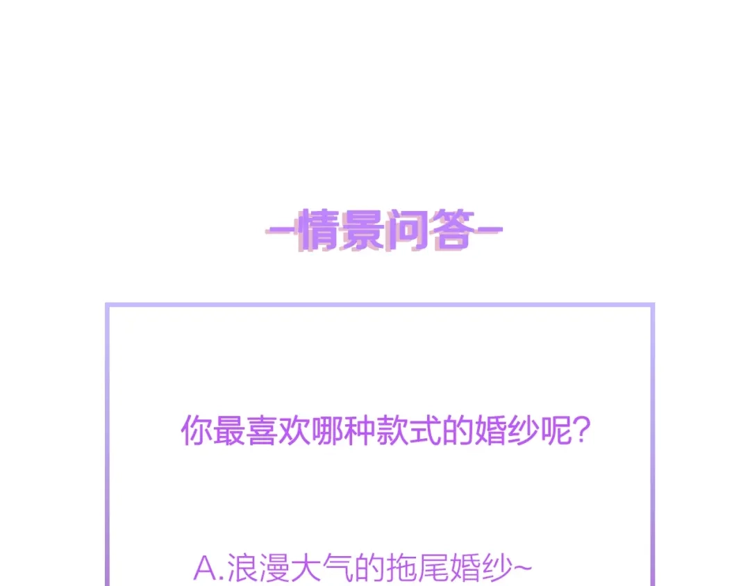 《总裁大人的双面娇妻》第17话 我们结婚吧！ 第92页