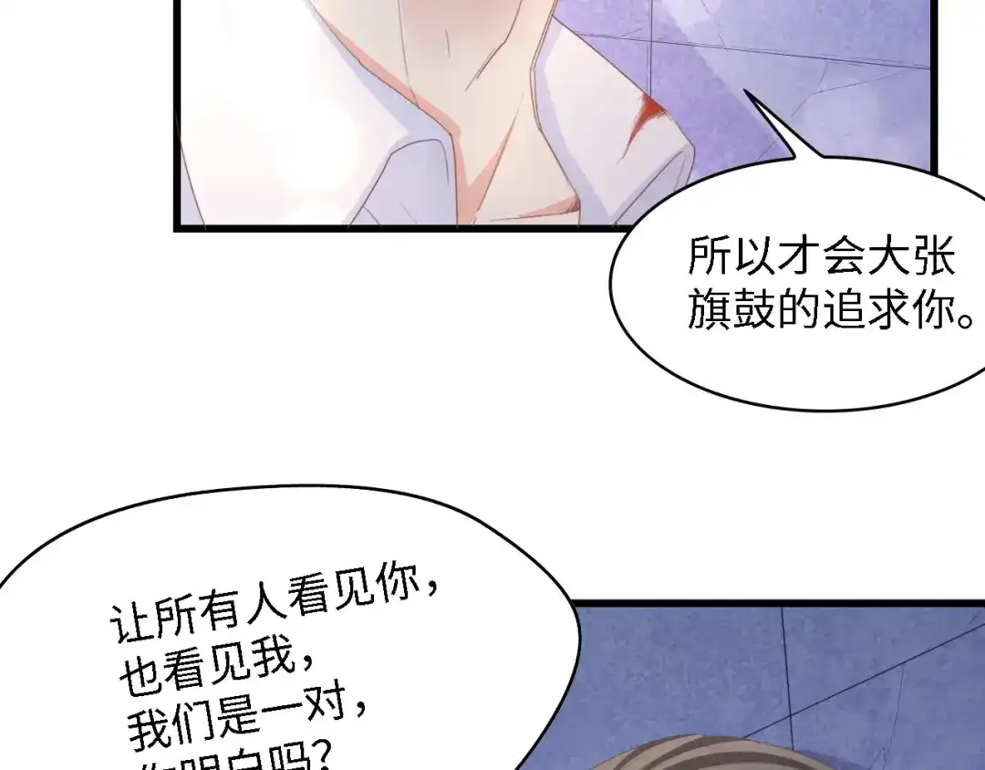 《总裁大人的双面娇妻》第17话 我们结婚吧！ 第18页