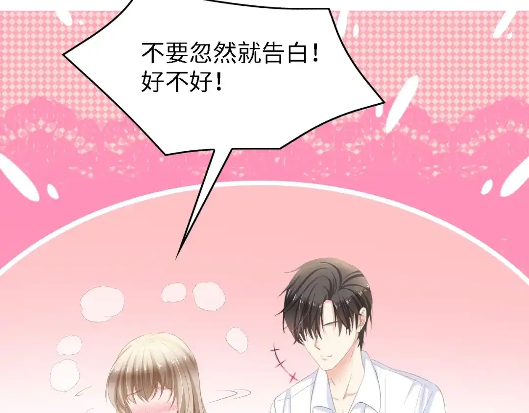 《总裁大人的双面娇妻》第17话 我们结婚吧！ 第27页