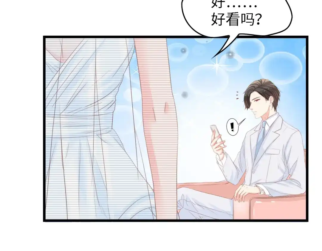 《总裁大人的双面娇妻》第17话 我们结婚吧！ 第91页