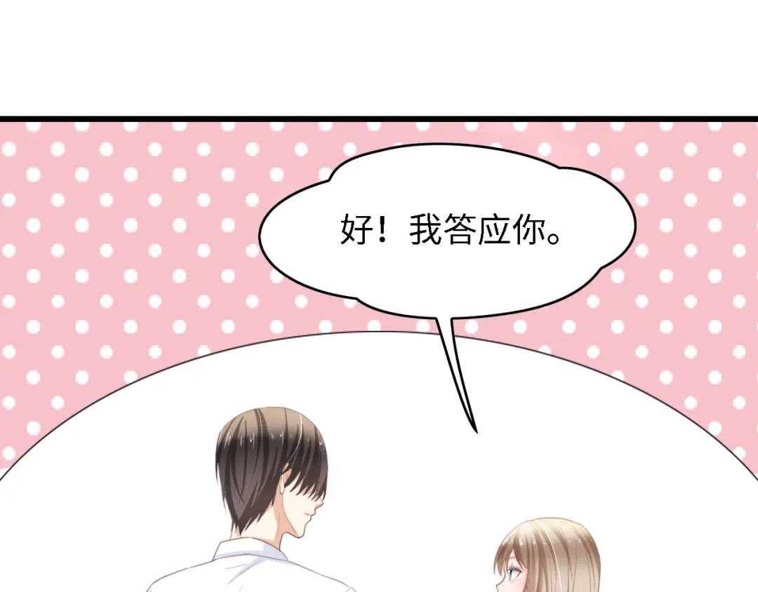 《总裁大人的双面娇妻》第17话 我们结婚吧！ 第78页