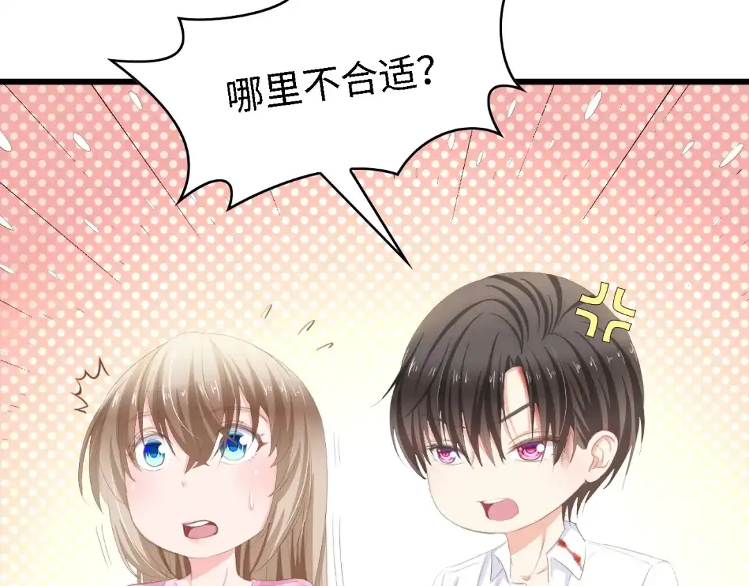 《总裁大人的双面娇妻》第17话 我们结婚吧！ 第15页