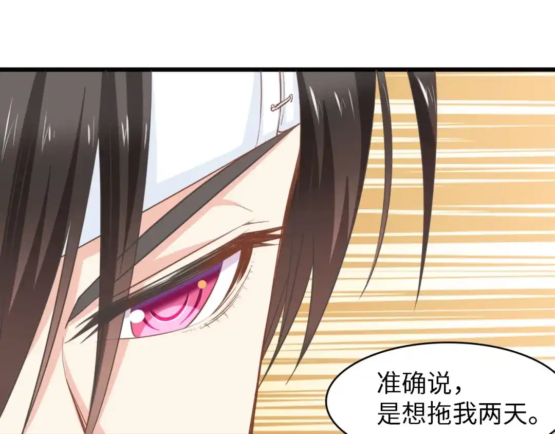 《总裁大人的双面娇妻》第18话 婚纱的你真美 第37页