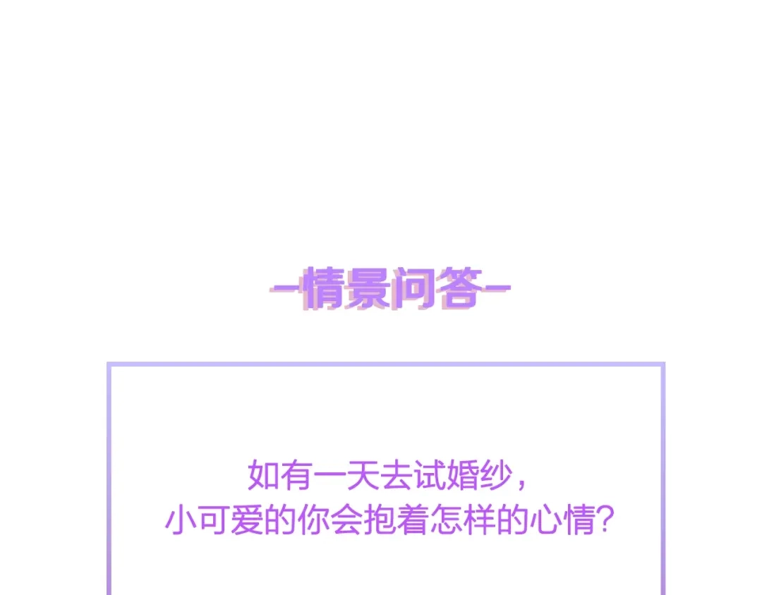 《总裁大人的双面娇妻》第18话 婚纱的你真美 第89页