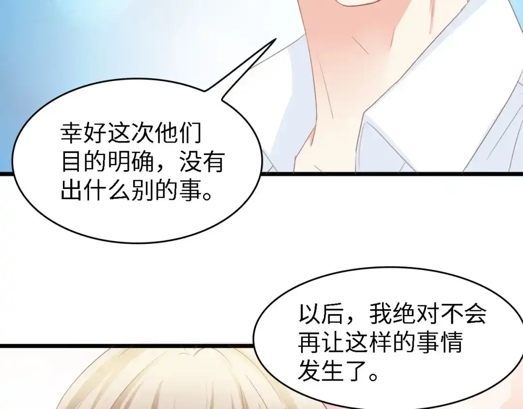 《总裁大人的双面娇妻》第18话 婚纱的你真美 第54页