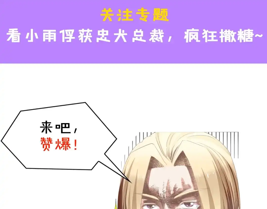 《总裁大人的双面娇妻》第18话 婚纱的你真美 第91页