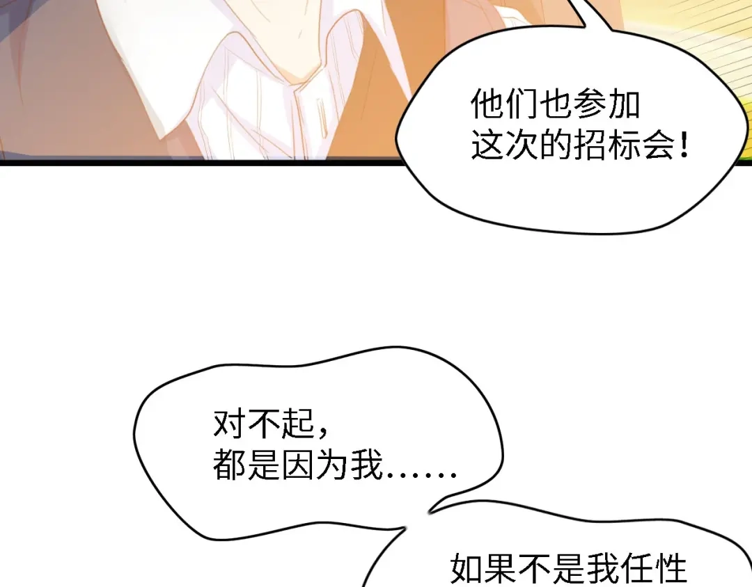 《总裁大人的双面娇妻》第18话 婚纱的你真美 第47页