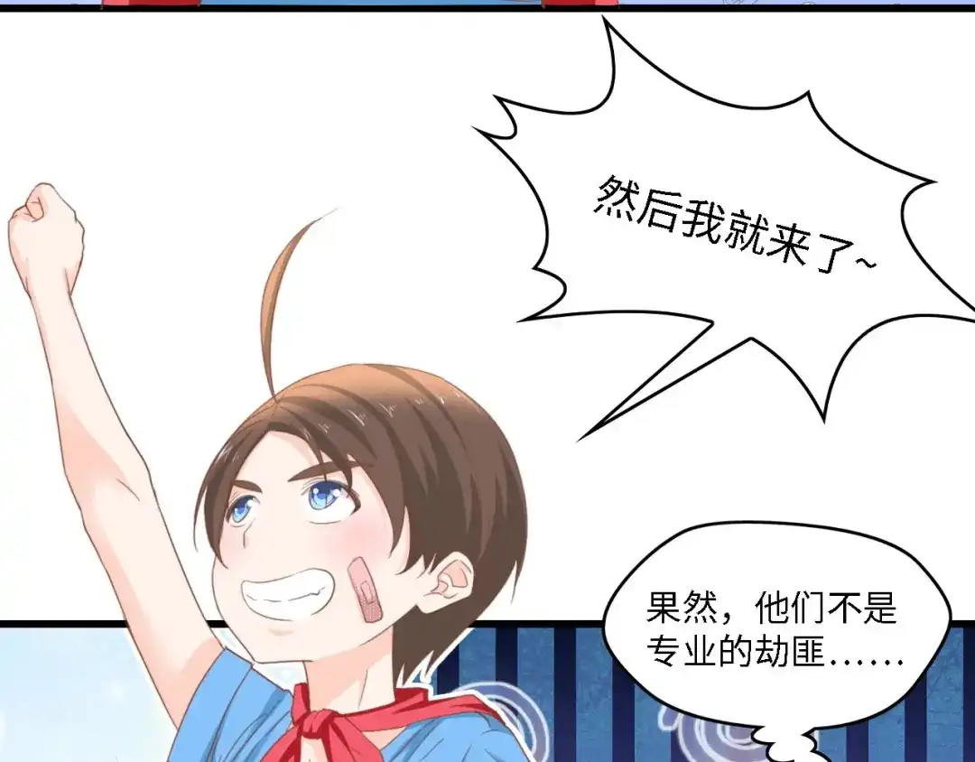 《总裁大人的双面娇妻》第18话 婚纱的你真美 第23页
