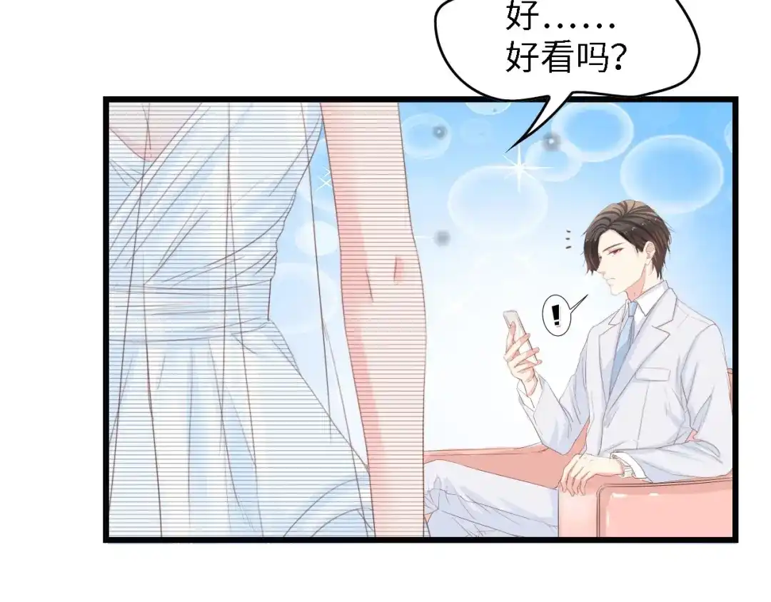 《总裁大人的双面娇妻》第18话 婚纱的你真美 第66页