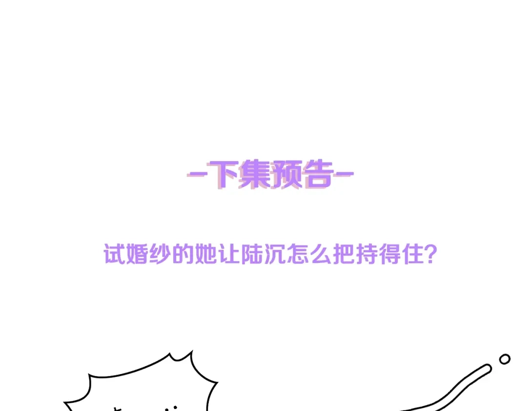 《总裁大人的双面娇妻》第18话 婚纱的你真美 第84页