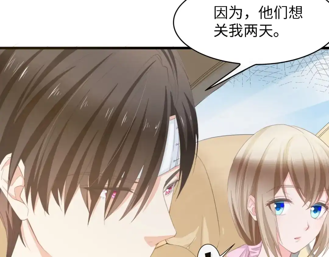 《总裁大人的双面娇妻》第18话 婚纱的你真美 第35页