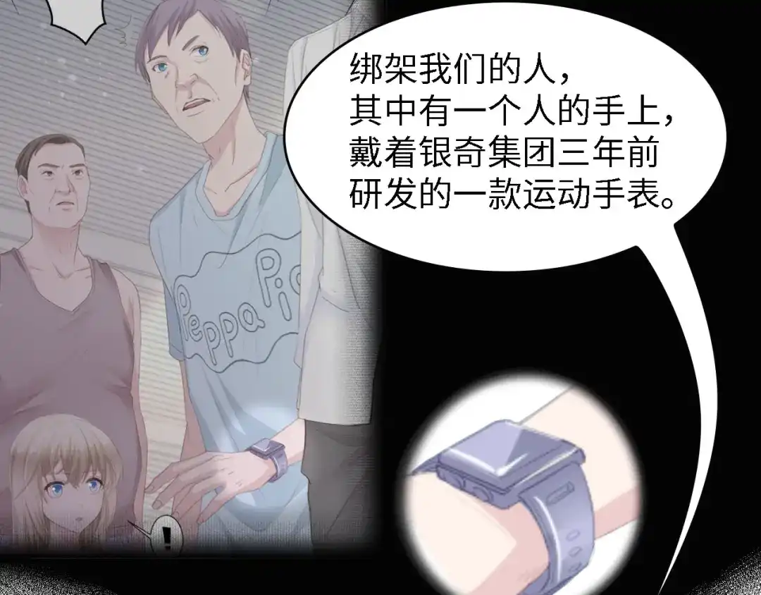 《总裁大人的双面娇妻》第18话 婚纱的你真美 第42页