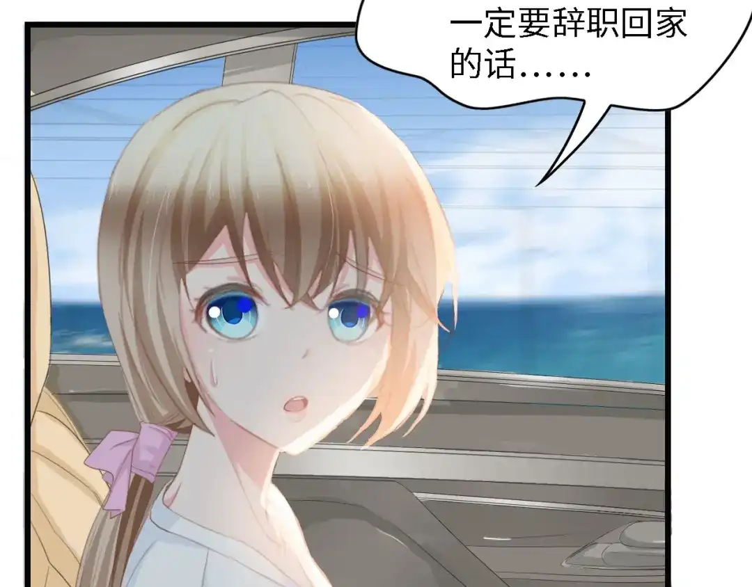 《总裁大人的双面娇妻》第18话 婚纱的你真美 第48页