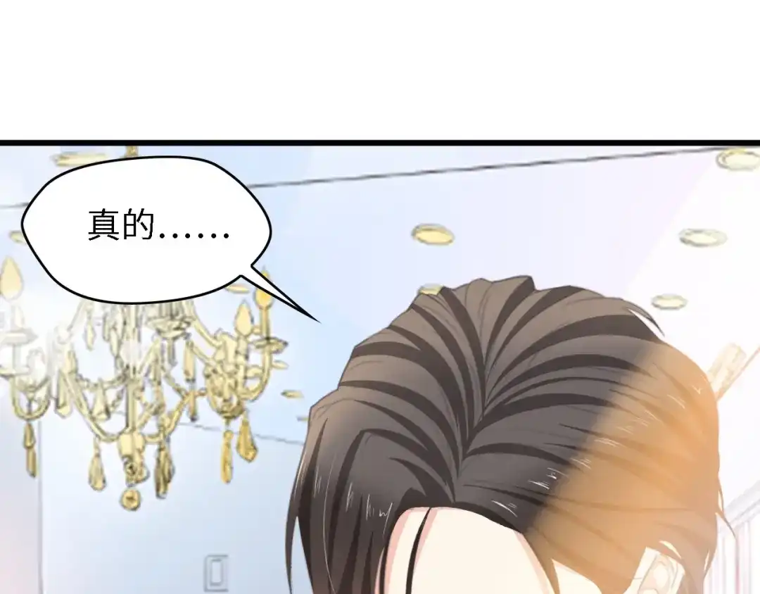 《总裁大人的双面娇妻》第18话 婚纱的你真美 第81页