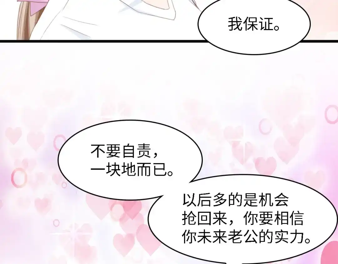 《总裁大人的双面娇妻》第18话 婚纱的你真美 第56页