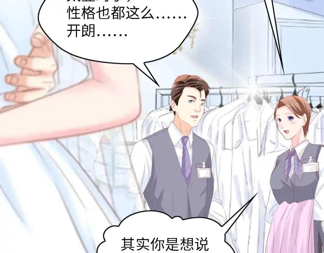 《总裁大人的双面娇妻》第19话 试婚纱的亲密 第15页
