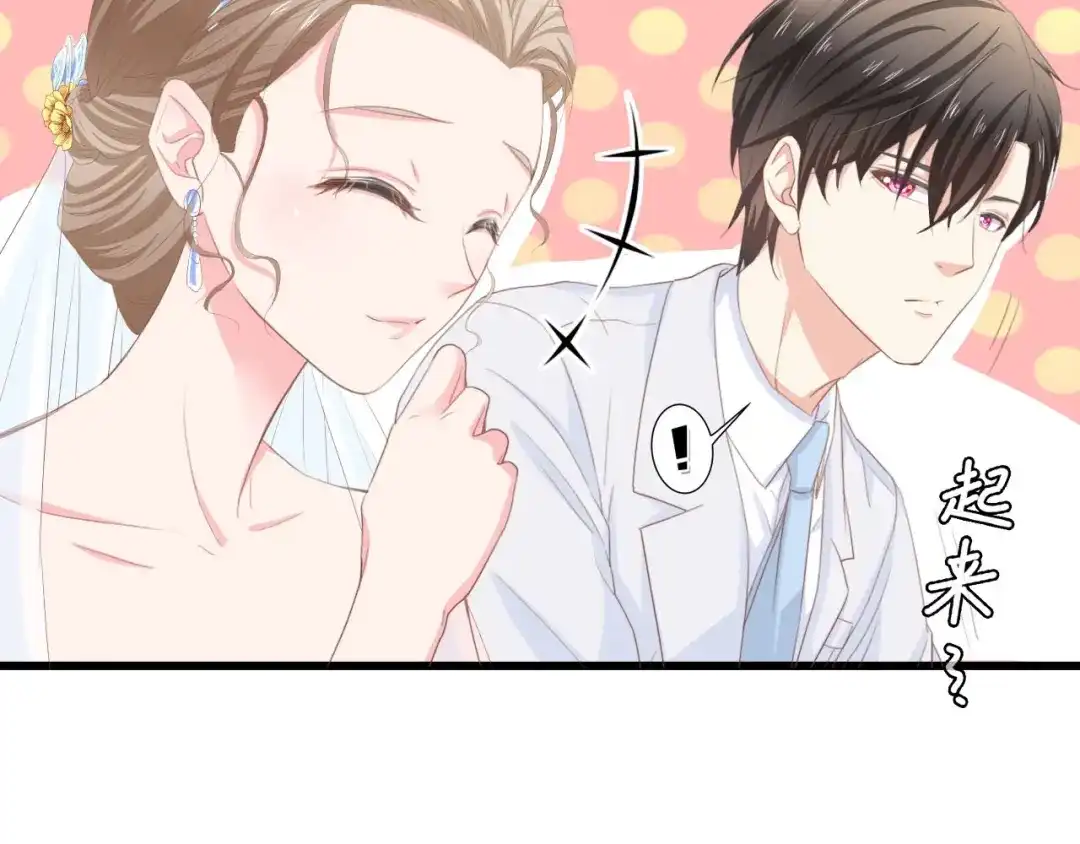 《总裁大人的双面娇妻》第19话 试婚纱的亲密 第42页