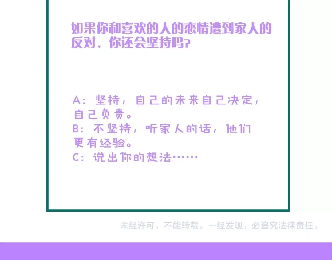 《总裁大人的双面娇妻》第19话 试婚纱的亲密 第80页