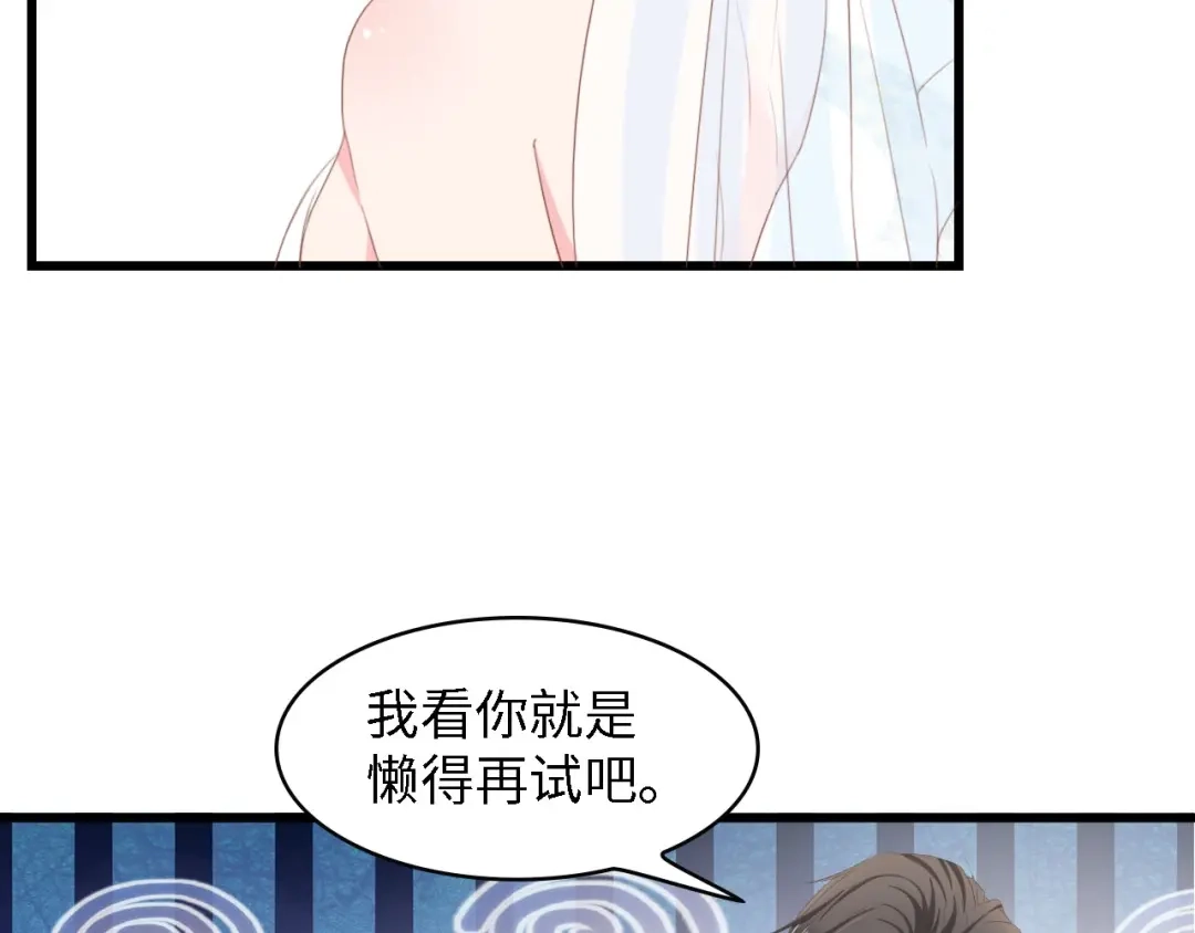 《总裁大人的双面娇妻》第19话 试婚纱的亲密 第26页