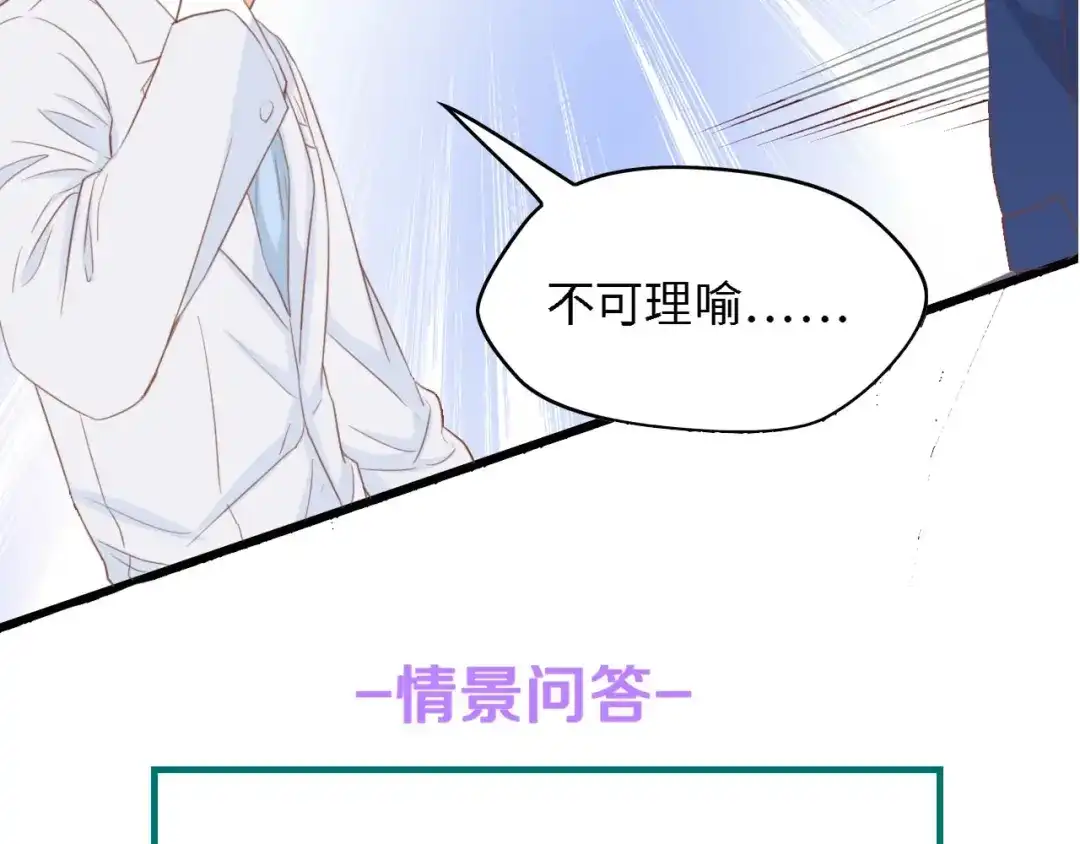 《总裁大人的双面娇妻》第19话 试婚纱的亲密 第79页