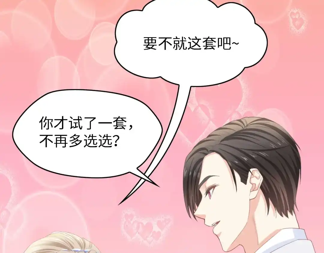 《总裁大人的双面娇妻》第19话 试婚纱的亲密 第19页