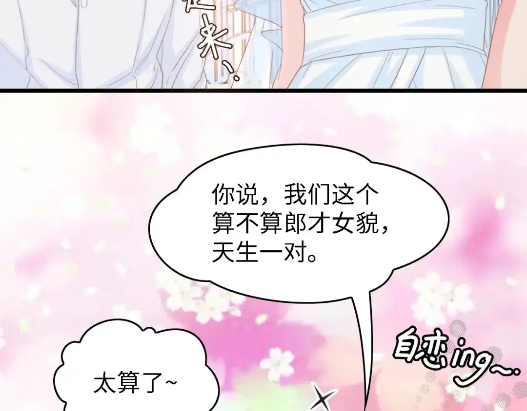 《总裁大人的双面娇妻》第19话 试婚纱的亲密 第9页