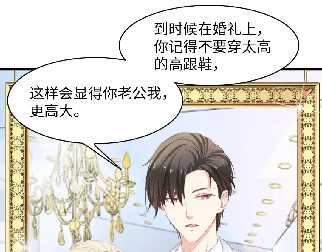 《总裁大人的双面娇妻》第19话 试婚纱的亲密 第12页