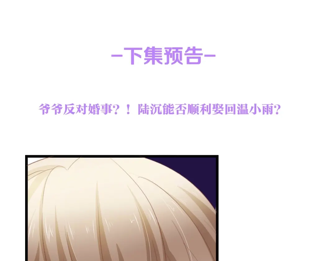 《总裁大人的双面娇妻》第19话 试婚纱的亲密 第75页