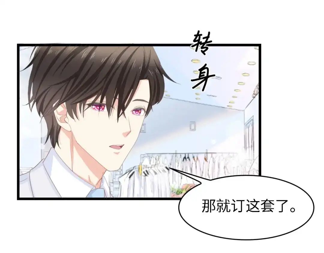 《总裁大人的双面娇妻》第19话 试婚纱的亲密 第22页