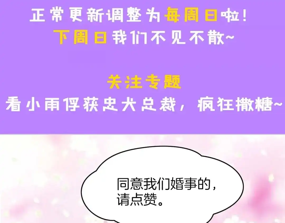 《总裁大人的双面娇妻》第19话 试婚纱的亲密 第81页
