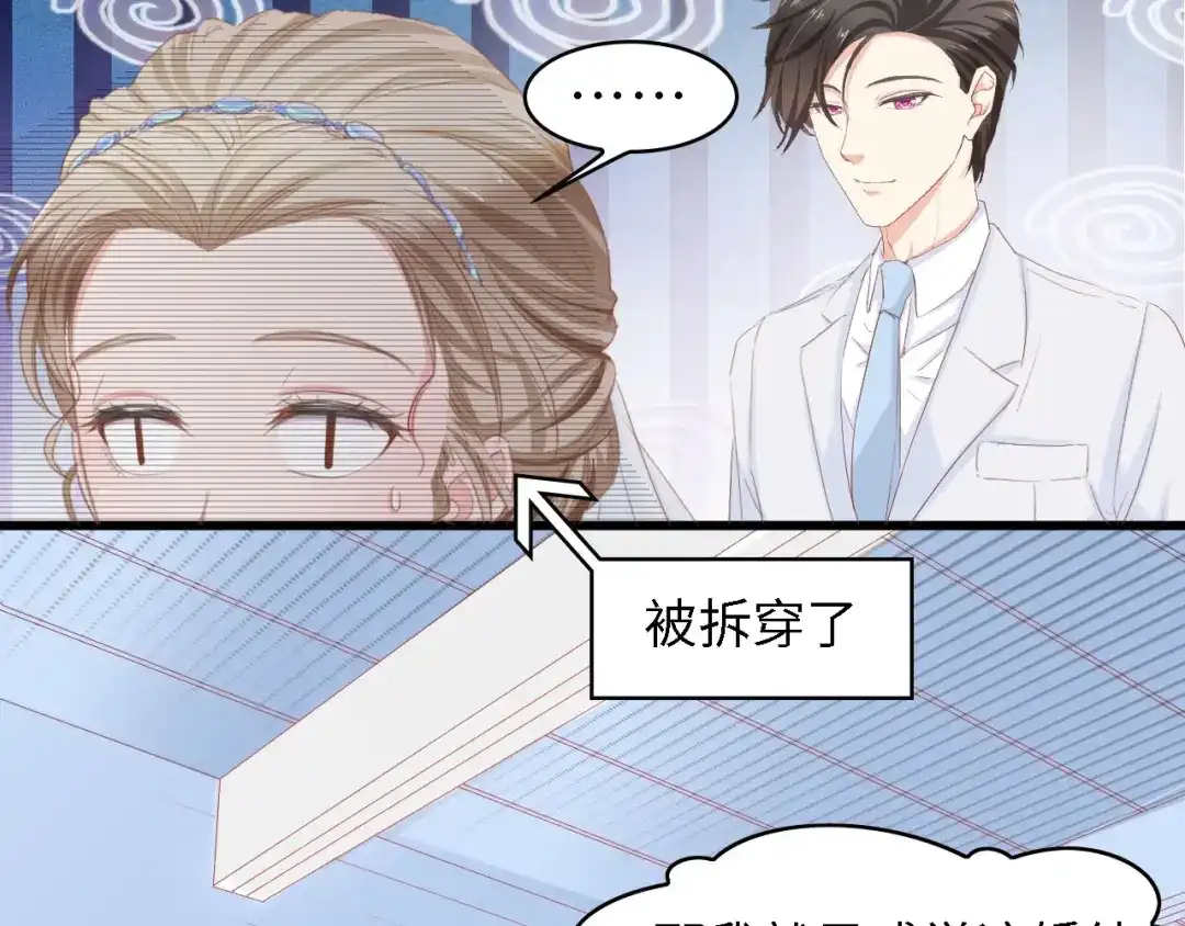 《总裁大人的双面娇妻》第19话 试婚纱的亲密 第27页