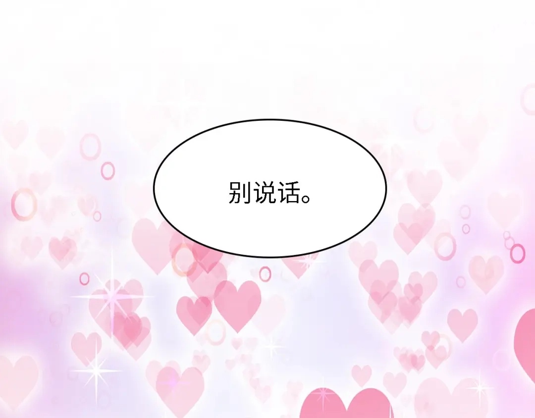 《总裁大人的双面娇妻》第19话 试婚纱的亲密 第50页