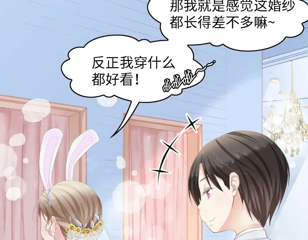 《总裁大人的双面娇妻》第19话 试婚纱的亲密 第28页