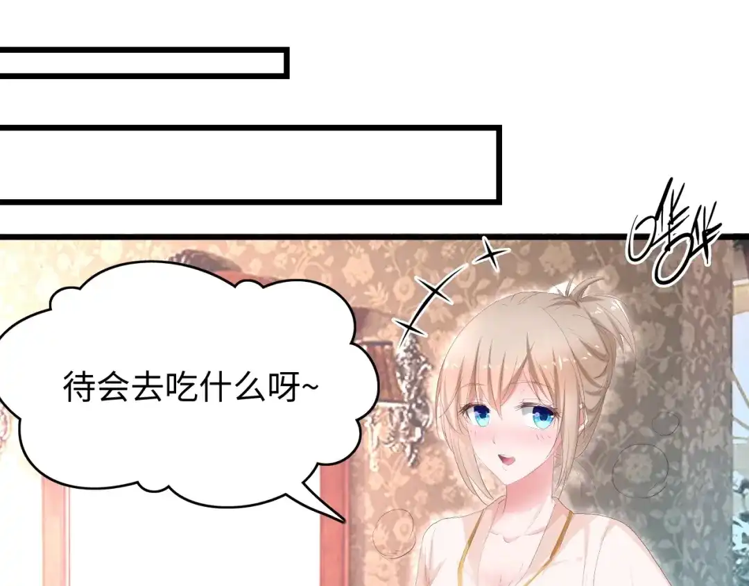 《总裁大人的双面娇妻》第2话 失控的索取 第61页